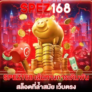 สล็อต PG เว็บตรง 168 Space