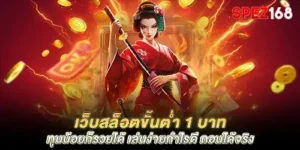 168 Space เว็บตรงไม่ผ่านเอเย่นต์